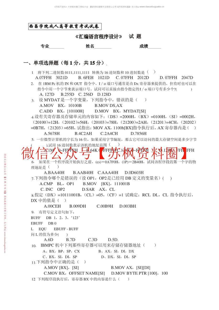 汇编语言程序设计